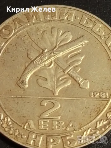 Юбилейна монета 2 лева 1981г. НРБЪЛГАРИЯ тема Хайдушко движение за КОЛЕКЦИЯ 46894, снимка 3 - Нумизматика и бонистика - 49166697