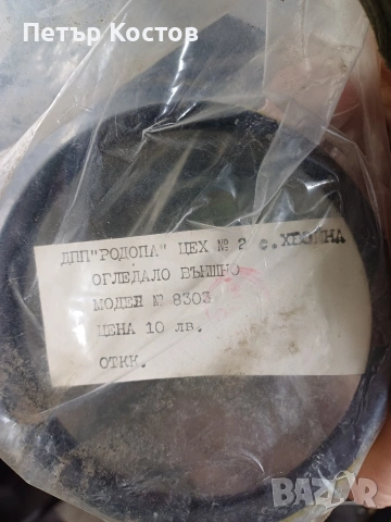 Ретро Огледала ВаЗ нови , снимка 9 - Антикварни и старинни предмети - 53126804