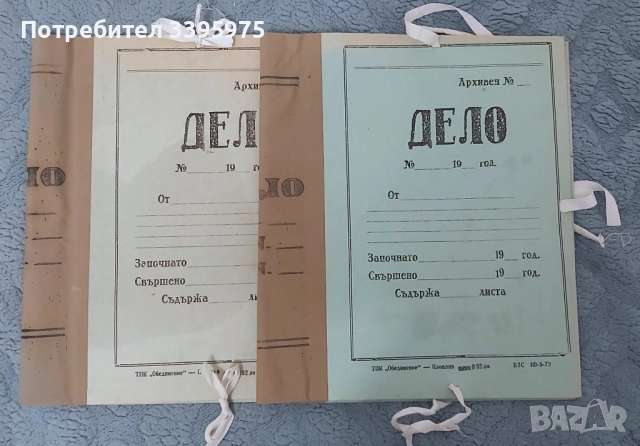 Две нови архивни папки ”Дело” (България, 1973 г.)