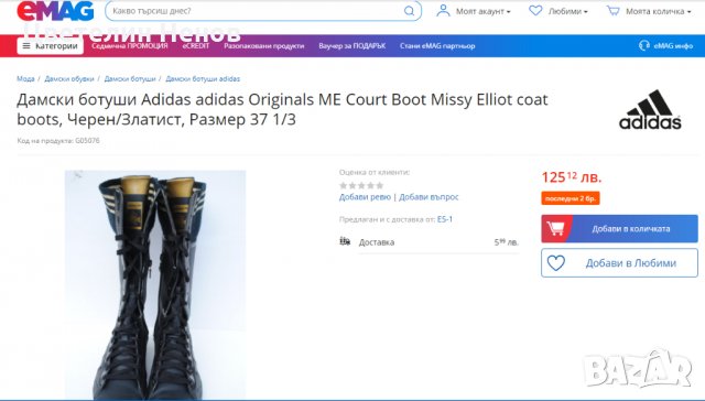 ботуши Adidas  sneakers ME Court Boot Missy Elliot номер 34,5-35, снимка 8 - Дамски ботуши - 26831125