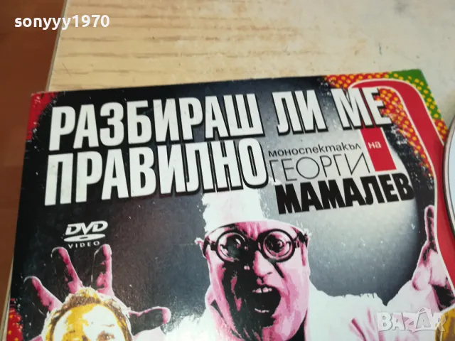 РАЗБИРАШ ЛИ МЕ ПРАВИЛНО-ДВД 0603251632, снимка 6 - DVD филми - 49390417