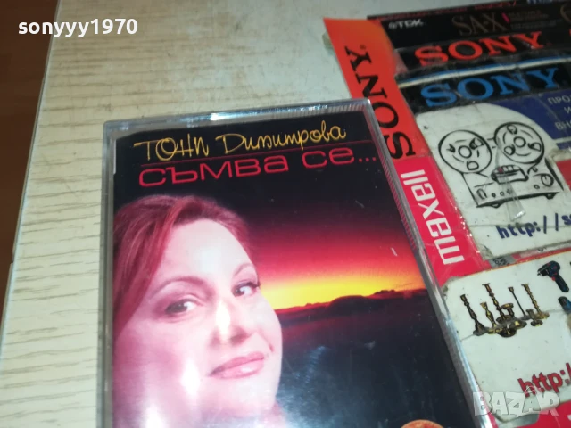 ТОНИ ДИМИТРОВА-ОРИГИНАЛНА КАСЕТА 1308251800, снимка 7 - Аудио касети - 51356510