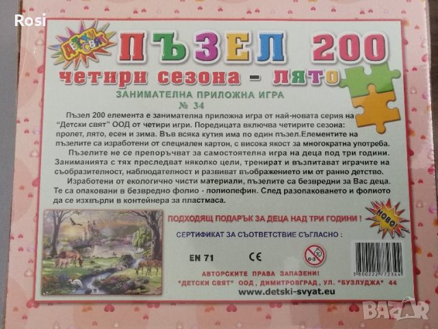 Пъзел Лято 200 части, снимка 2 - Игри и пъзели - 43898754