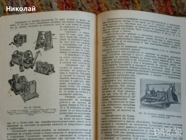 Гражданска отбрана - Ив. Ботев А. Ангелов, снимка 7 - Специализирана литература - 48361201