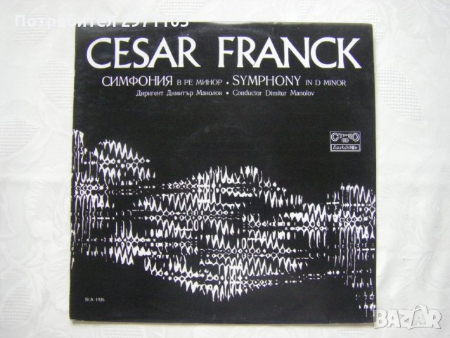 ВСА 1926 - Цезар Франк. Симфония в ре минор