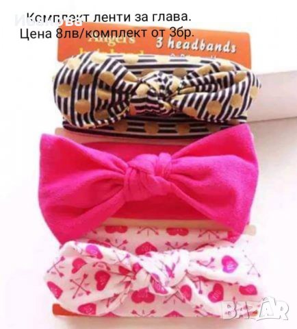 Комплекти ленти за глава , снимка 8 - Други - 28935045