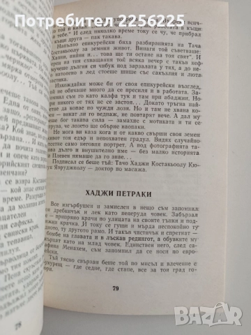 Сенки от стария Плевен, снимка 7 - Художествена литература - 52169997