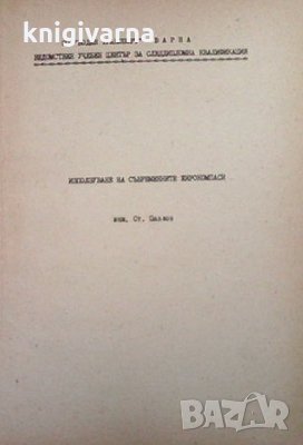 Използуване на съвременните жирокомпаси Ст. Павлов, снимка 1 - Специализирана литература - 33545248