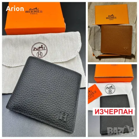 Портфейли Hermes без монетни