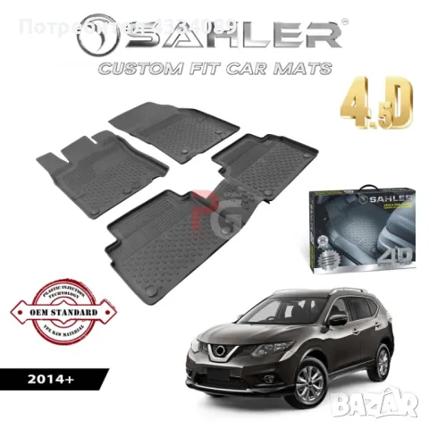 Гумени стелки за Nissan X-Trail(Нисан Х-Трейл) 2014+ Sahler, снимка 1 - Аксесоари и консумативи - 48600493