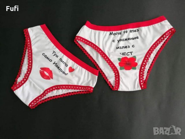 10лв, прашки или бикини и боксерки с индивидуални надписи и или картинка, само бели , снимка 16 - Бельо - 32571020