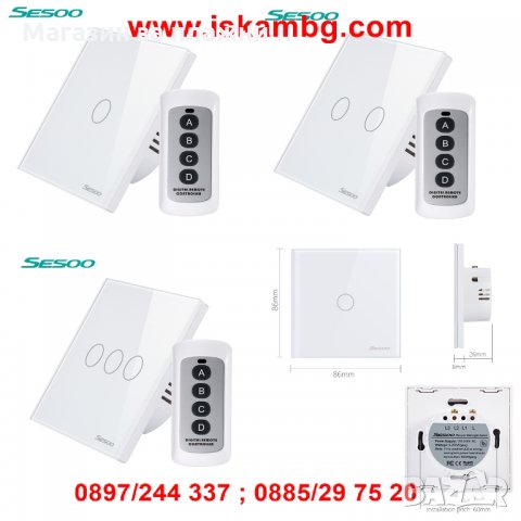 Ключ за осветление с Дистанционно - СЕНЗОРЕН