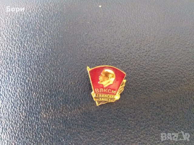Значка ВЛКСМ "Ленинский зачет", снимка 2 - Други ценни предмети - 27898870