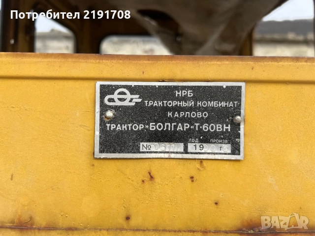 Продавам верижен трактор Т 60 ВН, снимка 6 - Селскостопанска техника - 51935002