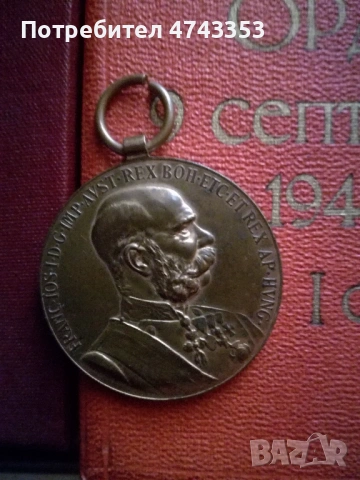 Медали Ордени, снимка 2 - Антикварни и старинни предмети - 53606300