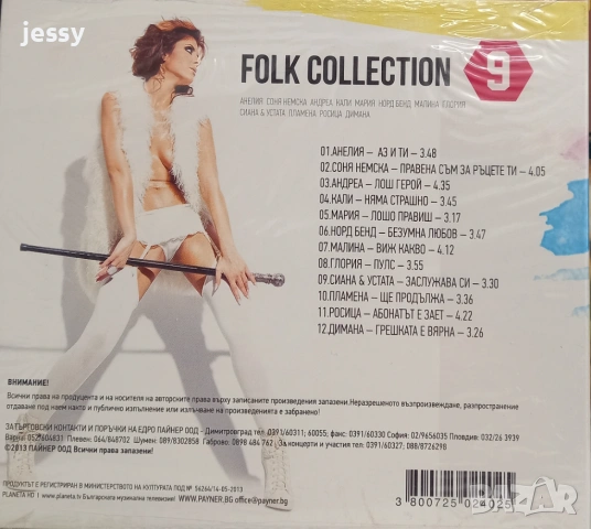 DJ Folk Collection колекция, снимка 12 - CD дискове - 50718920