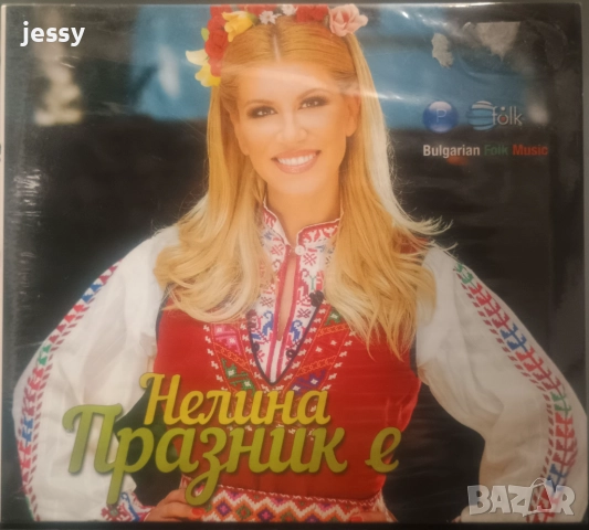 Нелина - Колекция от дискове , снимка 12 - CD дискове - 47398171