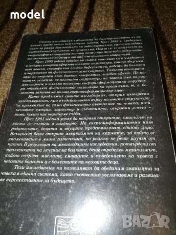 Диагностика на кармата. Част 2: Чистата карма, снимка 2 - Езотерика - 38119869