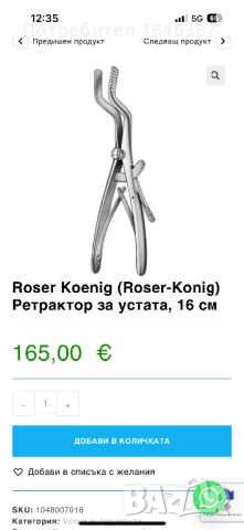 Специален инструмент ( ретрактор, за устата ), снимка 8 - Други инструменти - 51950526