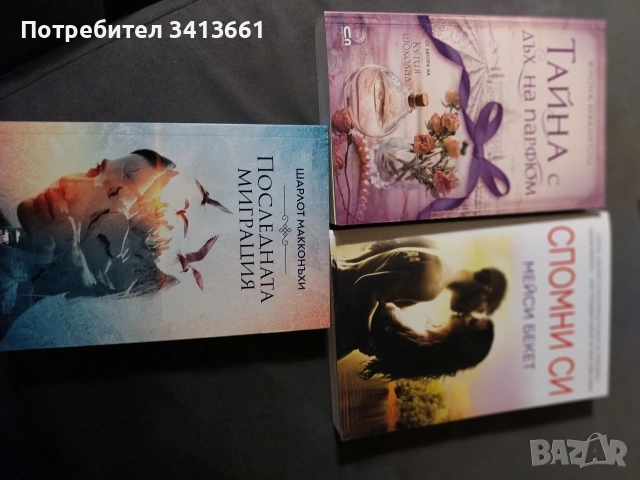 романи , снимка 2 - Художествена литература - 53296668