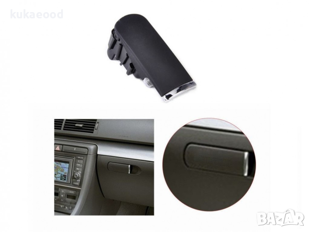 Дръжка (закопчалка) за жабка на Audi A4 B6 B7, снимка 4 - Аксесоари и консумативи - 44855731