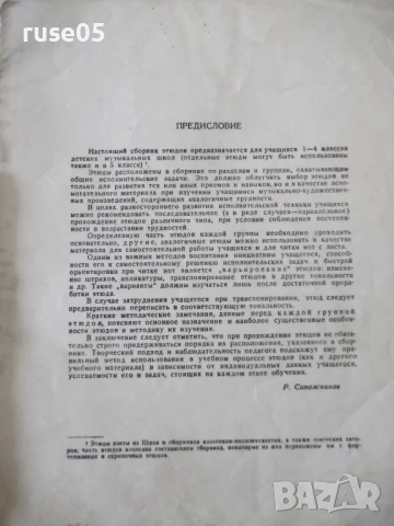 Ноти "Избранные этюды для виолончели-Р. Сапожников"-14стр.-1, снимка 3 - Специализирана литература - 50840202