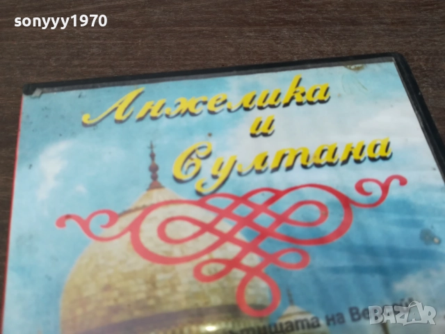 АНЖЕЛИКА И СУЛТАНА-ORIGINAL VHS VIDEO TAPE 2210252022, снимка 9 - Други жанрове - 52146899