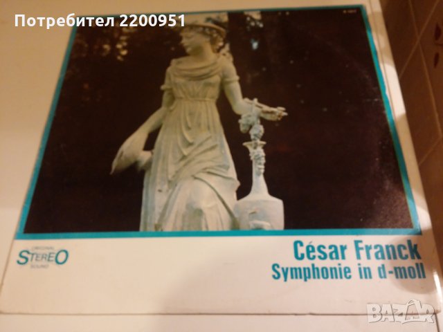 CESAR FRANCK, снимка 1 - Грамофонни плочи - 33040764