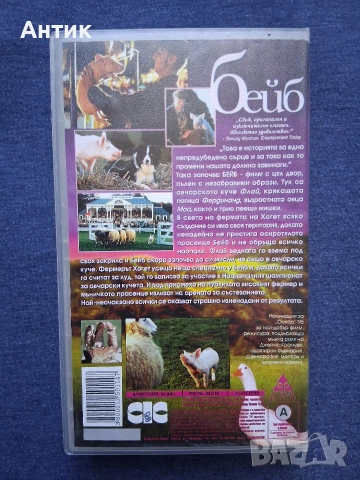 Видеокасети VHS Бейб 1 - 2 Част, снимка 3 - Други жанрове - 53024027