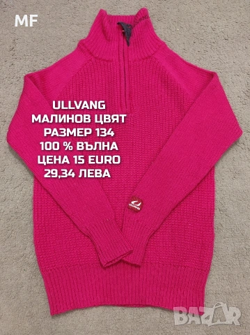 МЕРИНО ВЪЛНА ЗА ДЕЦА 9,10 ГОДИНИ , снимка 13 - Детски комплекти - 53568061