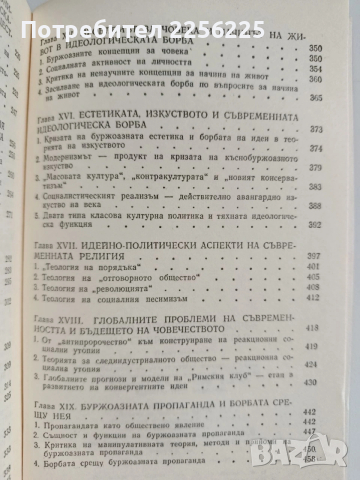 Идеологическата борба на съвременния етап, снимка 2 - Специализирана литература - 53393066