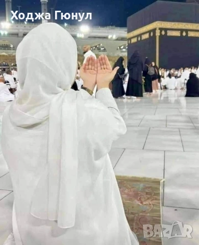 Ходжа Гюную , снимка 2 - Защити от магии и проклятия - 53167804