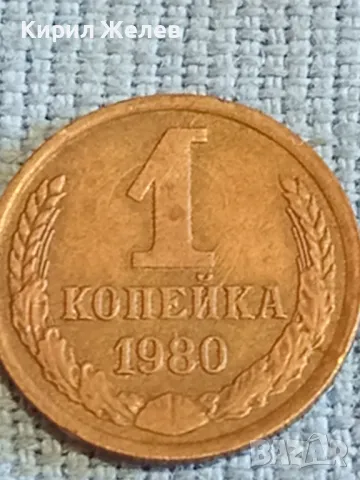 Стара монета 1 копейка 1980г. СССР рядка за КОЛЕКЦИЯ ДЕКОРАЦИЯ 39391, снимка 4 - Нумизматика и бонистика - 48021825