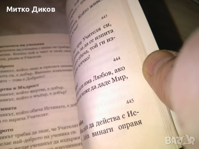 Свещените думи на учителя Петър Дънов книга нова с календарче, снимка 8 - Художествена литература - 50515204