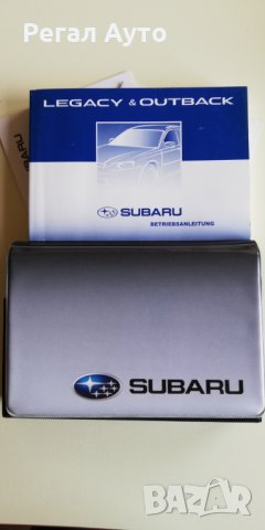 книжка ръководство SUBARU LEGACY/OUTBACK 2004-2009, снимка 3 - Аксесоари и консумативи - 27826069