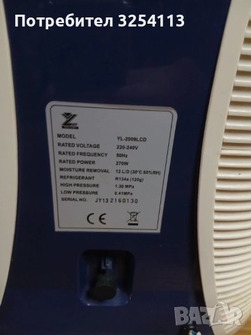 Влагоабсорбатор YL 12л. / 24ч., снимка 5 - Влагоабсорбатори и влагоуловители - 52733045