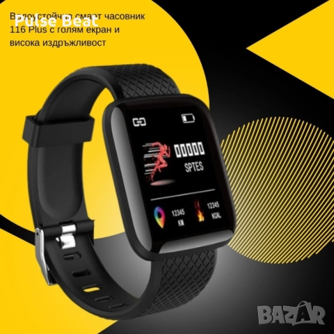 Водоустойчив смарт часовник 116 Plus с голям екран и висока издръжливост, снимка 10 - Смарт часовници - 52044960