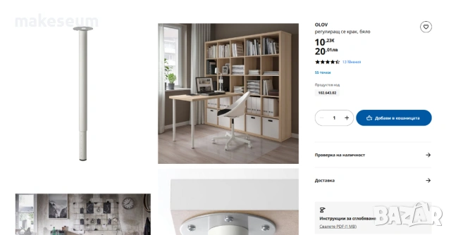 IKEA OLOV - регулируем крак за бюро, снимка 3 - Други - 53537157