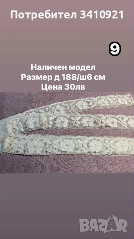 свободни дантели, снимка 2 - Други - 52356588