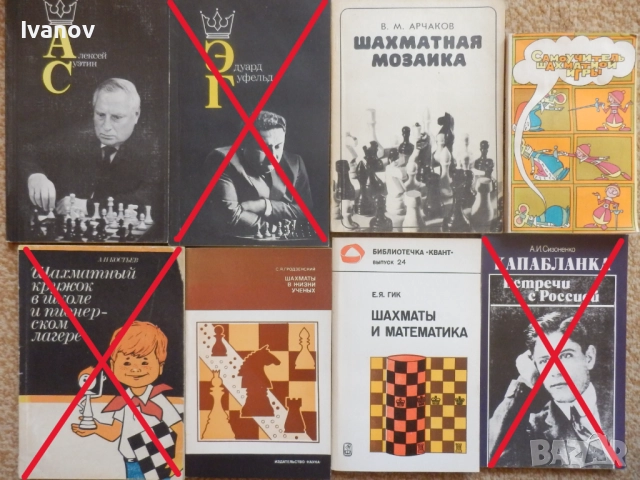 Шахматни книги (руски), снимка 3 - Специализирана литература - 22739045