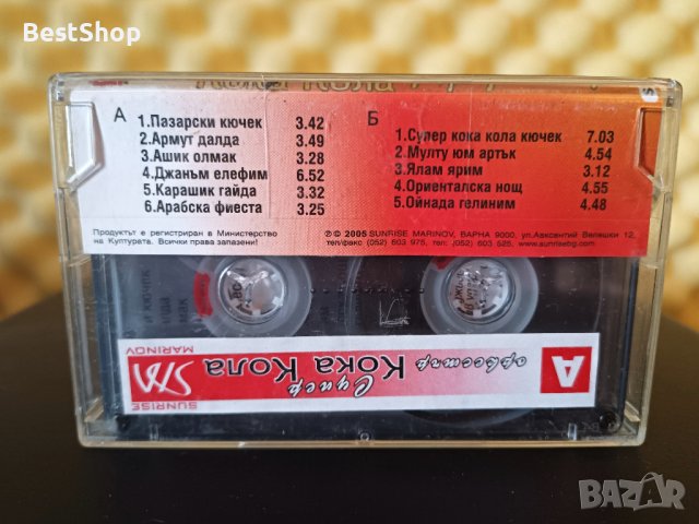 Оркестър Супер Кока Кола - Армут Далда, снимка 2 - Аудио касети - 37004587