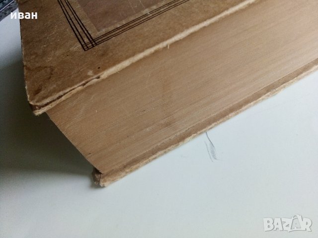 Съпротивление материалов - Н.Беляев - 1951 г., снимка 14 - Специализирана литература - 32813691