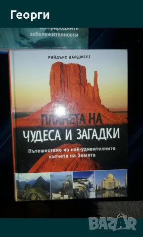 Две енциклопедии, снимка 3 - Енциклопедии, справочници - 50129123