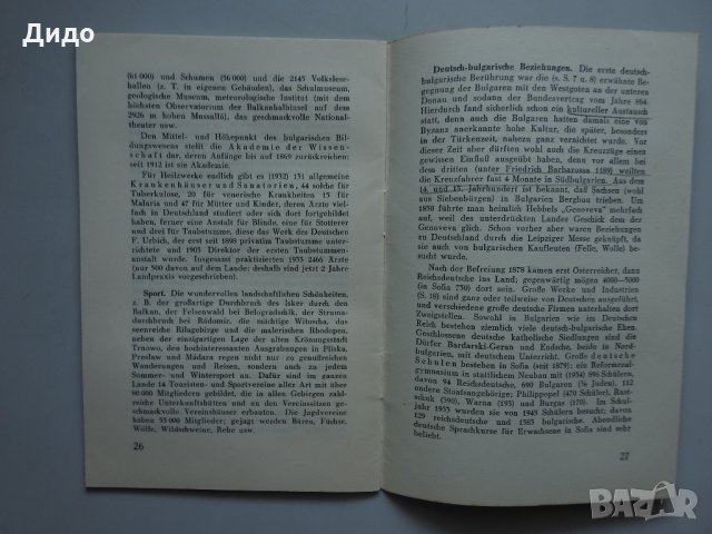 1935 Bulgarien - Prof. C.Kassner. България, , снимка 6 - Специализирана литература - 32732336