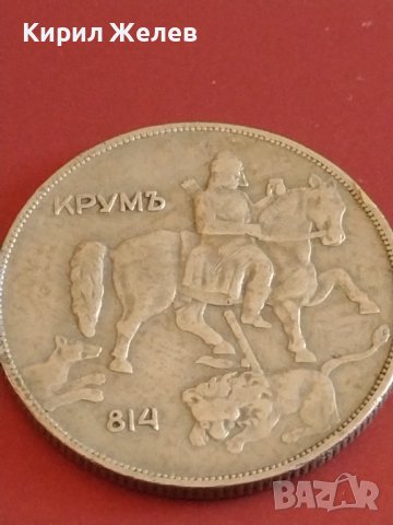 Монета 10 лева 1930г. България Хан Крум за КОЛЕКЦИОНЕРИ 43067, снимка 7 - Нумизматика и бонистика - 43880830