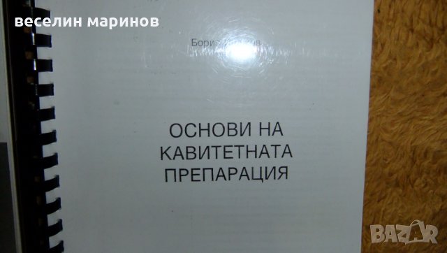 Продавам  учебник по дентална медицина, снимка 4 - Учебници, учебни тетрадки - 32721748