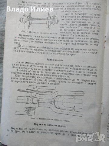 Инструкция по експлоатация и паспорт за велосипед "Украйна"-оригинални и автентични, снимка 7 - Аксесоари за велосипеди - 37044780