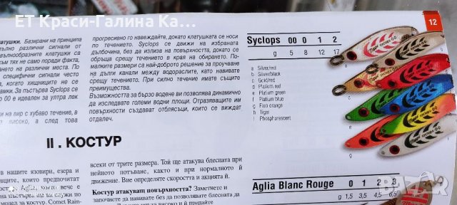 Mepps Syclops , снимка 4 - Такъми - 36902698