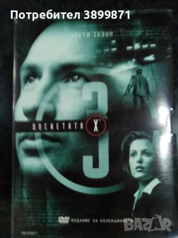  Продавам  на DVD  Досиетата Х сезон 3 с български субтитри , снимка 1