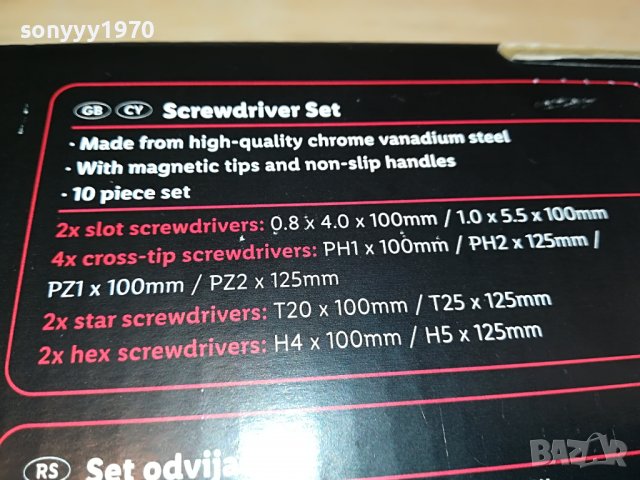 ОТВЕРТКИ 10БР-МАГНИТНИ 2809221345, снимка 18 - Отвертки - 38146394